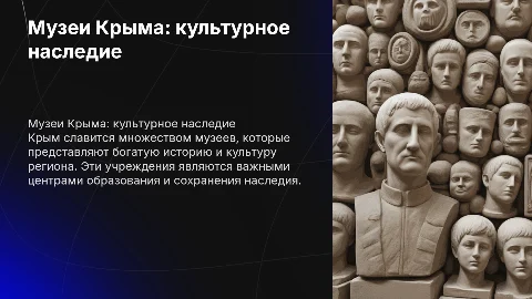 Музеи Крыма