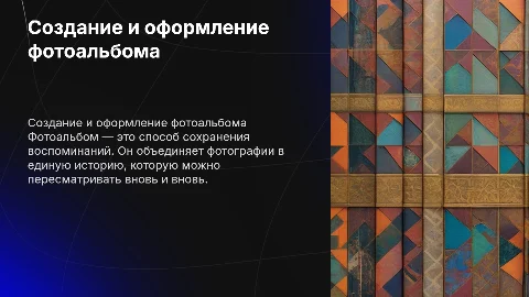 фотоальбом