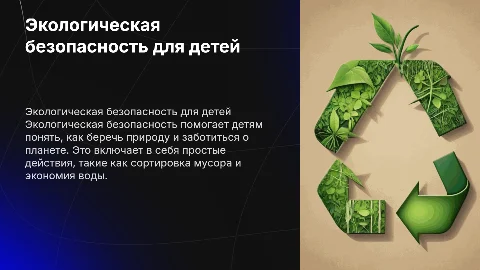 что такое экологическая безопасность для дошкольников