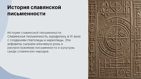 славянская письменность