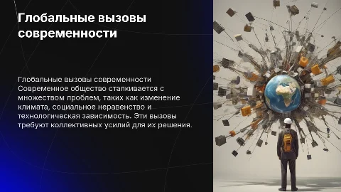 глобальные проблемы современного общества