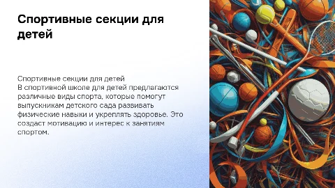 Виды спорта в спортивной школе для детей выпускников детского сада