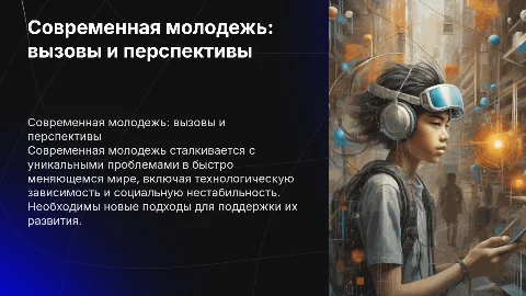 Современная молодежь проблема