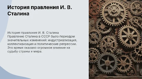 история правление сталина