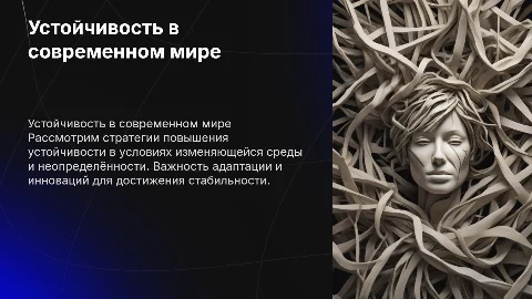 повышения устойчивости