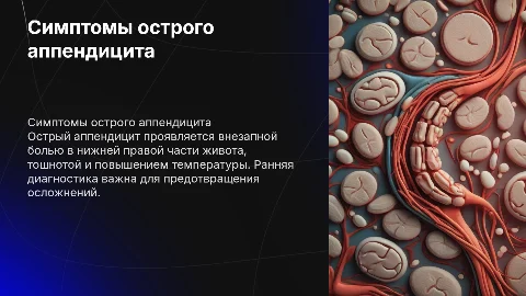 Симптомы острого аппендицита