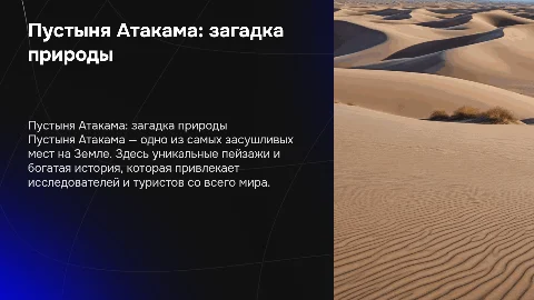 Пустыня Атакама