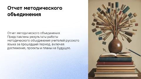Отчет о проделанной работе методического объединения учителей