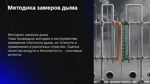 Дымомер методика замеров