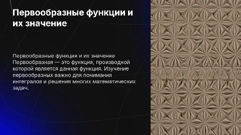 первообразные. как обозначается произносится таблица и все о них