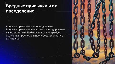 Вредные привычки и как от них избавиться