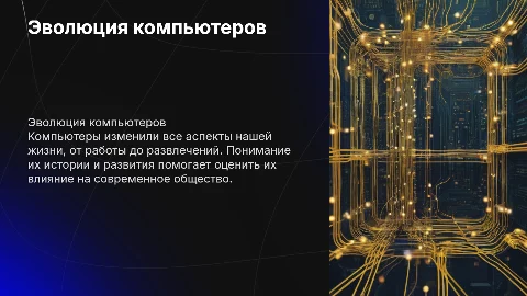 компьютер