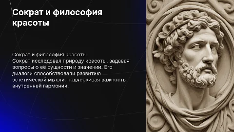 Сократ об эстетике