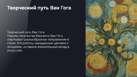 иллюстрация период творчества ван гога