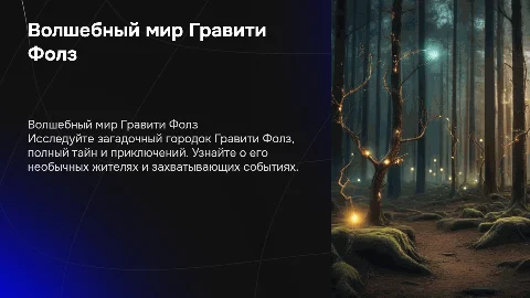 Графити фолз