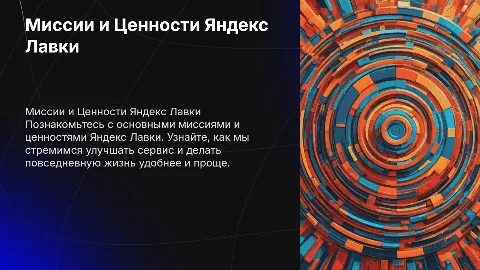 Презентация для новичков-операторов Яндекс Лавки
