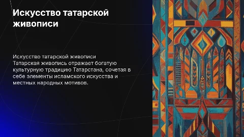 Татарская живопись