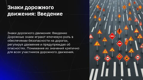 дорожные знаки ПДД