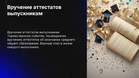 вручение аттестатов об окончании среднего общего образования