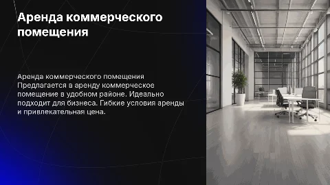 сдам помещение в аренду