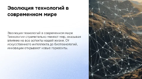 технологии