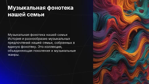 Музыкальная фонотека нашей семьи