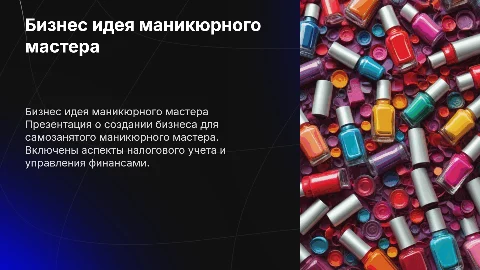 Бизнес идея самозанятого маникюрного мастера и налоги