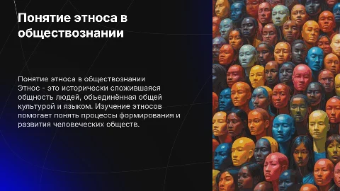 6 класс тема этнос обществознание