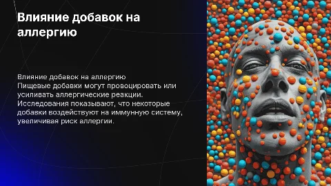 влияние пищевых добавок на развитие аллергии у человека