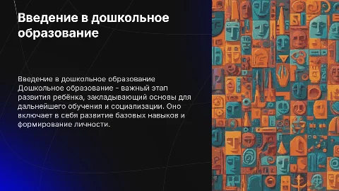 для вступительного в пед коледж на дошкольное образование