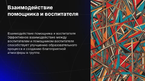 особенности взаимодействия помощника воспитателя и воспитателя