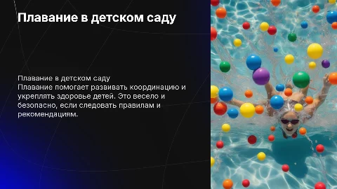 Плавание в детском саду