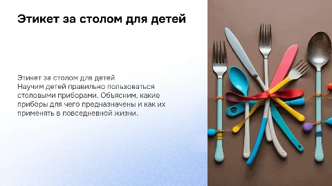 Правила этикета за столом для детей: столовые приборы и их применение