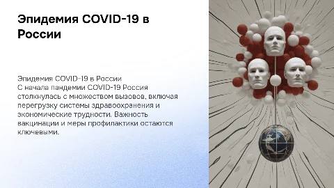 Эпидемия COVID-19 в россии