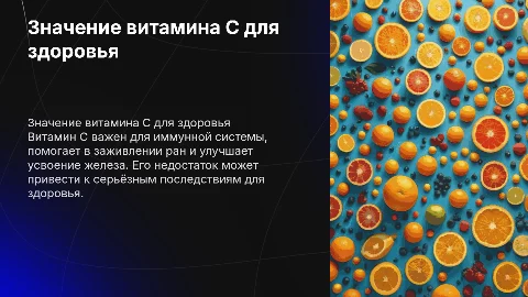 Витамин C