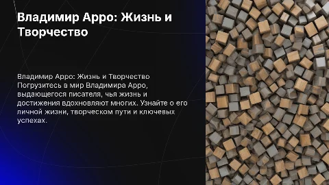 Владимир Арро: Биография, личная жизнь и творчество