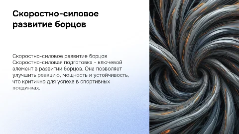 Скоростно-силовое развитие борцов: ключевые аспекты