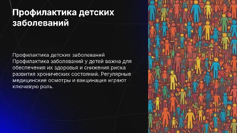 профилактика заболеваний в детском возрасте