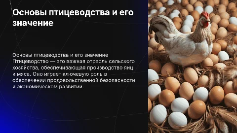 Птицеводство