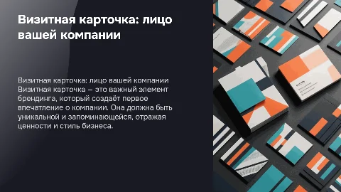 визитная карточка