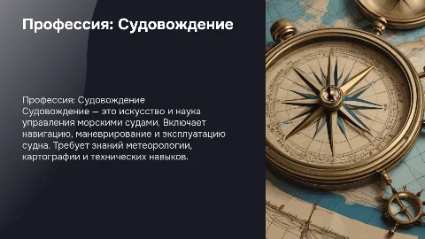 профессия судовождение