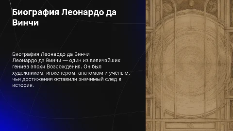 биография Леонардо до Винчи