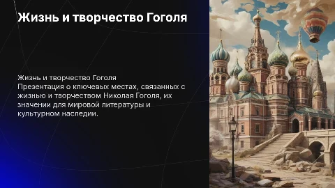 Обзор экскурсии по местам жизни Николая Гоголя