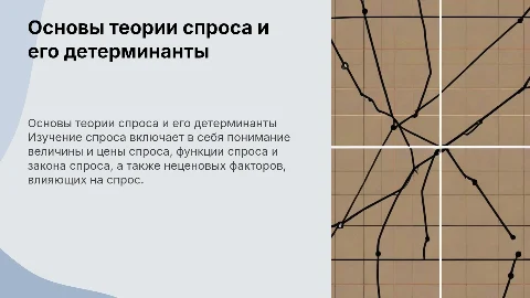 Спрос, величина и цена спроса: объяснение закона спроса
