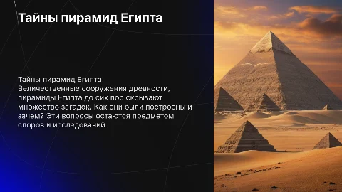 В чем состоит загадка пирамид