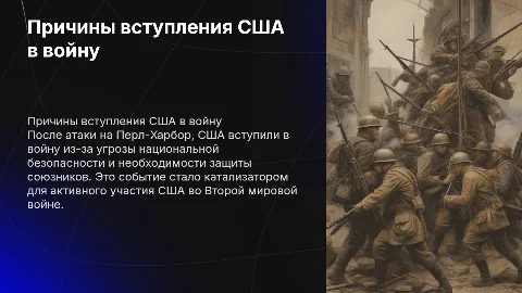 Причины вступления США в войну после атаки на Перл-Харбор