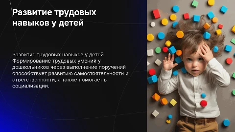 Воспитание трудовых умений у дошкольников через поручения