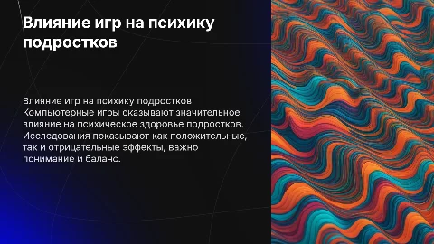 влияние компьютерных игр на психическое здоровье подростков