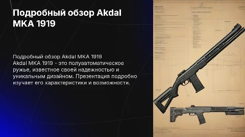 Akdal MKA 1919 подробно