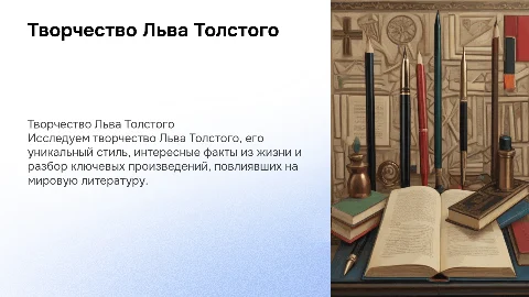 Творчество Толстого: интересные факты и разбор произведений